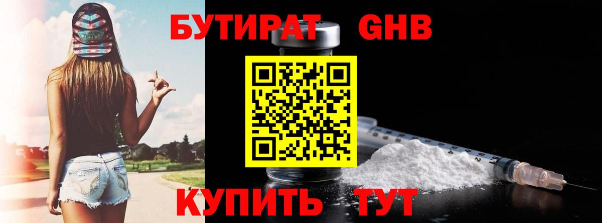БУТИРАТ бутик Кизляр