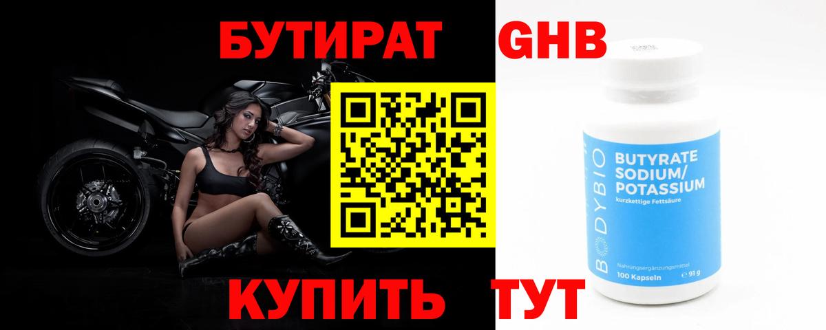 БУТИРАТ  Вход с VPN  Кизляр  БУТИРАТ оксана 