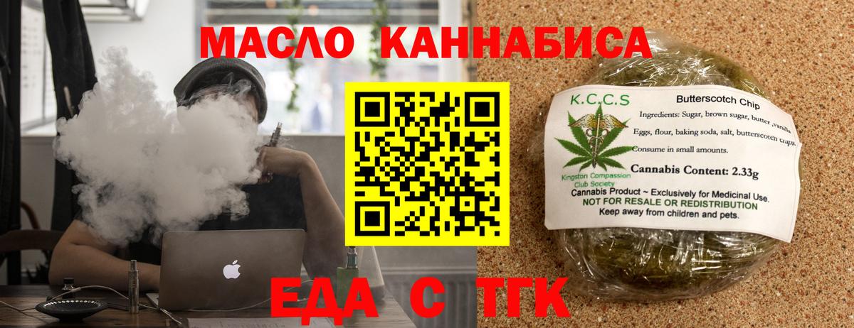 Еда ТГК марихуана  Вход с VPN  Кизляр 