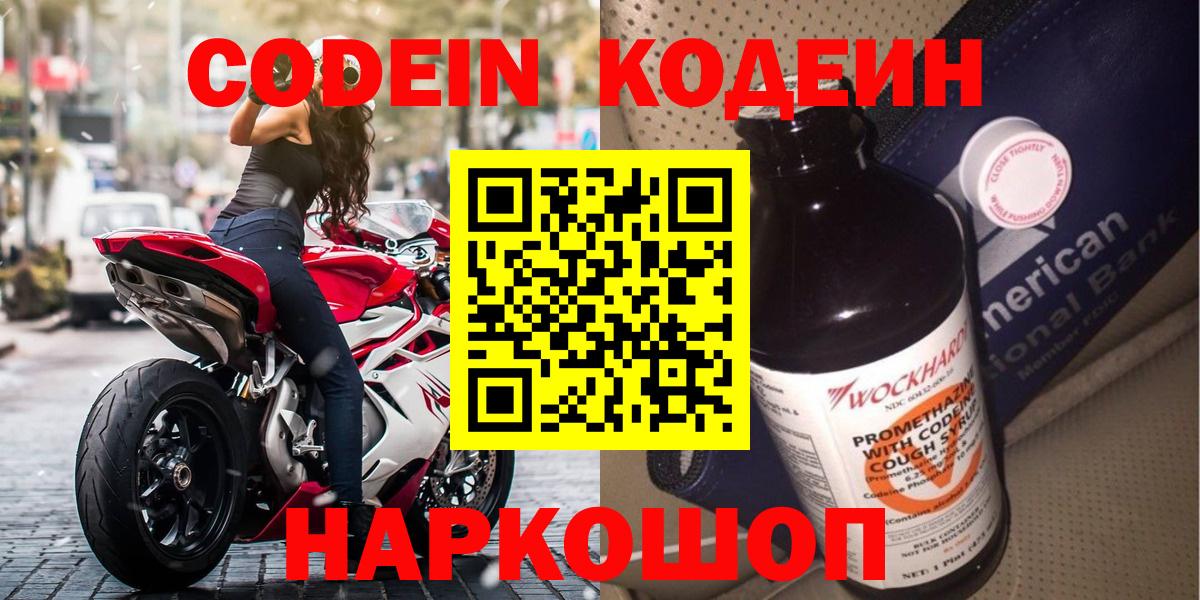 Codein напиток Lean (лин) Кизляр
