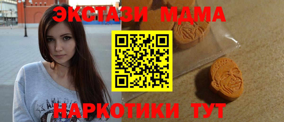 Экстази 280 MDMA Кизляр