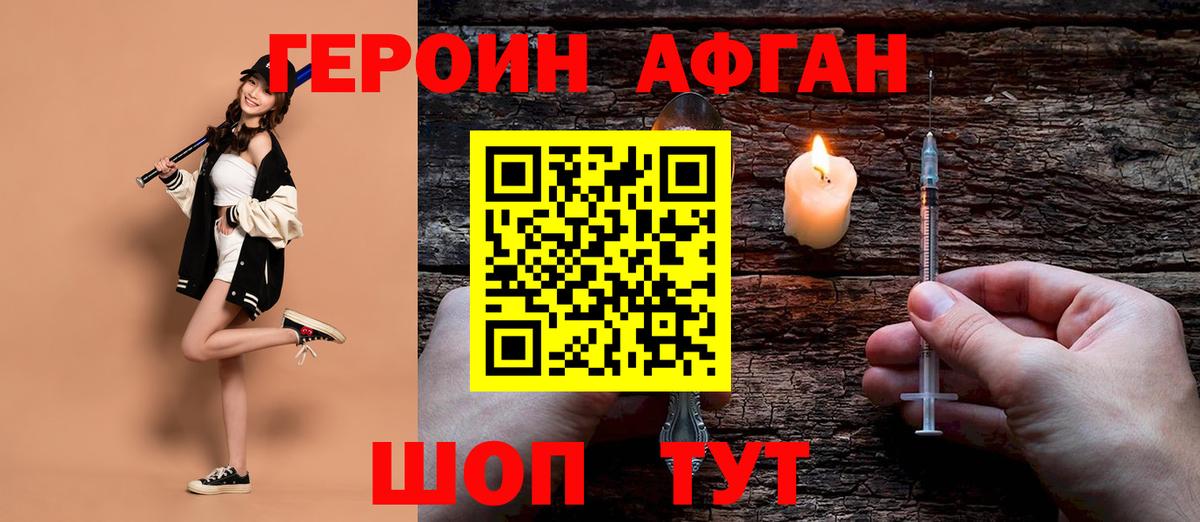 ГЕРОИН герыч Кизляр