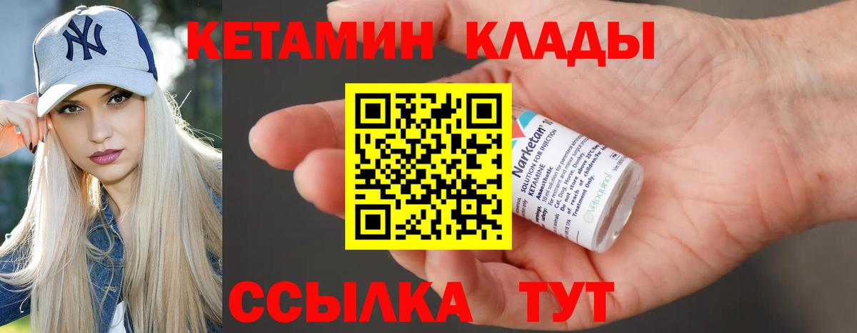 КЕТАМИН ketamine  Вход с VPN  Кизляр 
