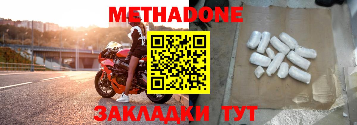 МЕТАДОН methadone  Вход с VPN  Кизляр 